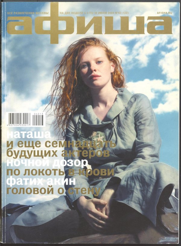 Обложка № 13 (132)